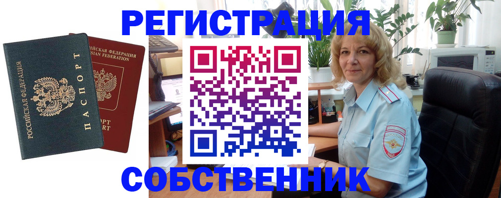 временная регистрация в Шелехове