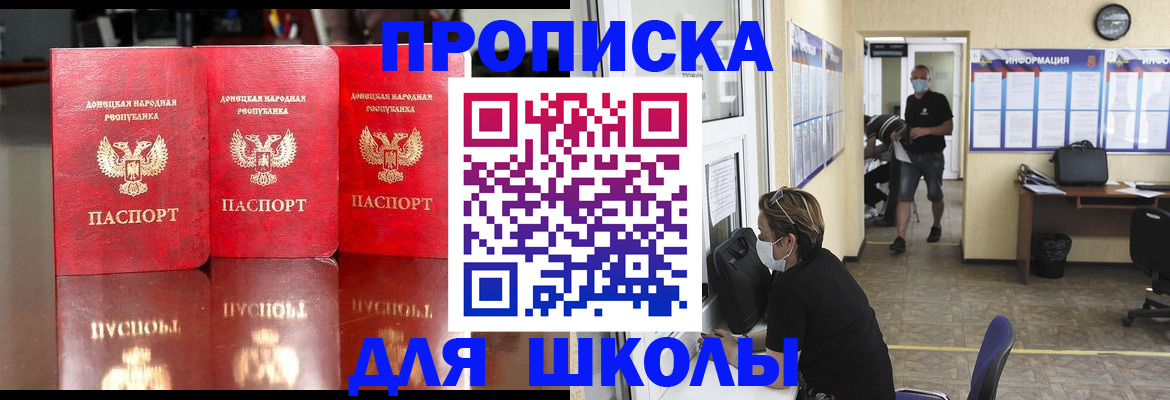 регистрация для школы в Шелехове