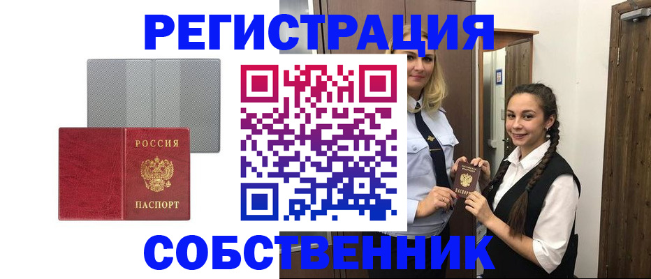 прописка для работы в Шелехове