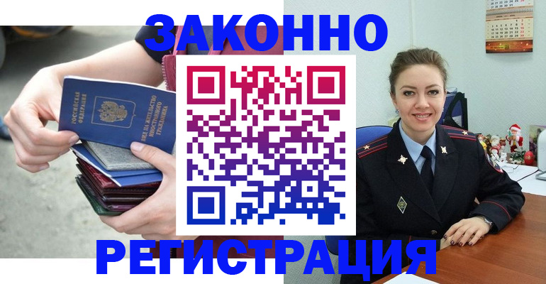 регистрация в Шелехове